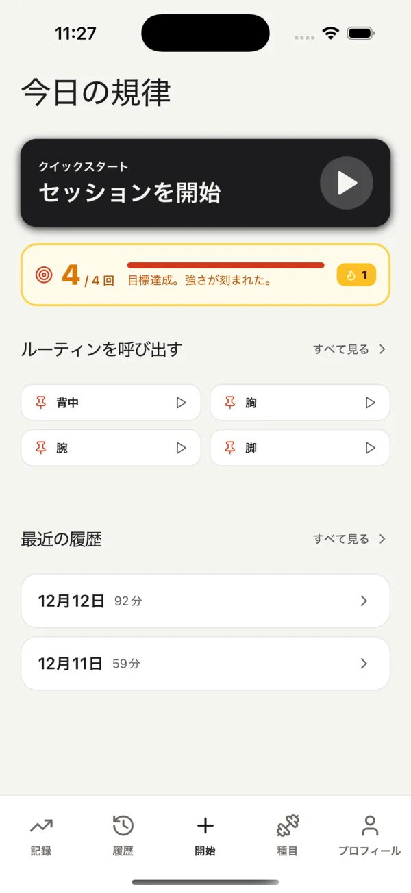 Attain アプリ画面